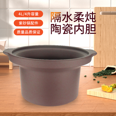 适用紫砂锅电炖盅内胆配件