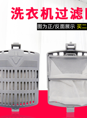 适用美的洗衣机过滤网滤框滤袋MB6582/MB6501/MB6545内网除毛器