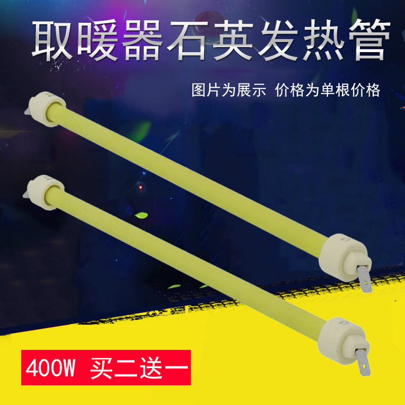 适用美的取暖器炉发热管灯管NS9A/NS8-09C电暖炉发热丝石英管400W