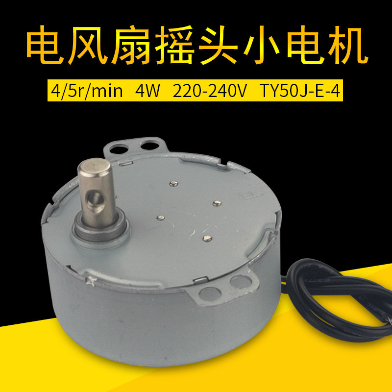 适用美的先锋艾美特电风扇TY50J-E-4壁扇鸿运扇马达摇头同步电机
