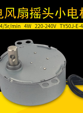 适用美的先锋艾美特电风扇TY50J-E-4壁扇鸿运扇马达摇头同步电机