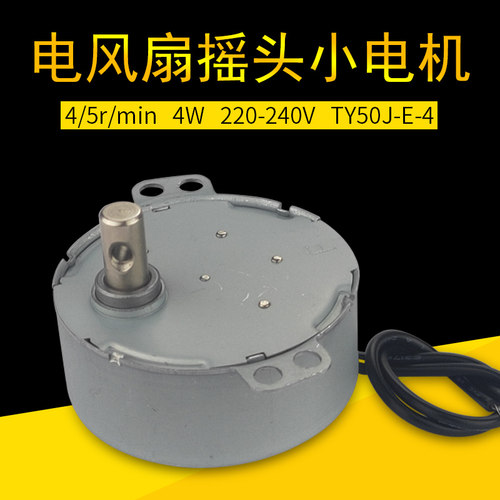 适用美的电风扇马达同步电机FS40-15GR/12DR/11AR/6AR/10CR摇头