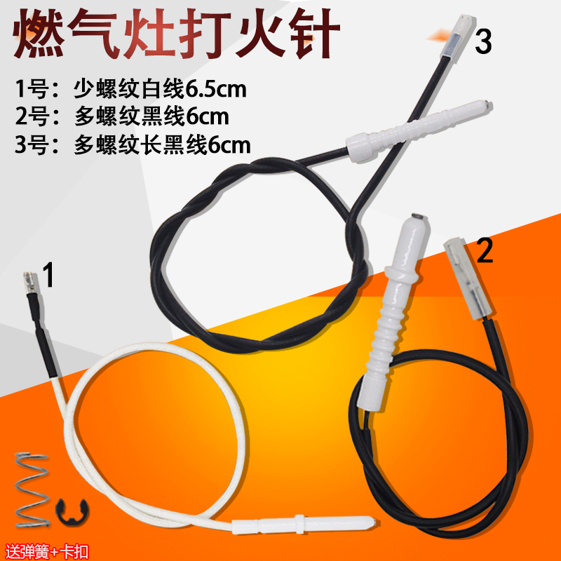 适用美的燃气灶煤气炉头瓷针打火针JZT/JZY/JZR-Q633B/Q636点火针