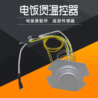 适用美的电饭煲下传感器MB-WFD5015/FD4019/FD5019锅底温控器