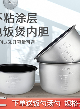 适用美的电饭煲内胆3L/4L/5L不粘内锅机械式YJ/YH/YN系列内胆