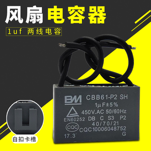 适用美的电风扇CBB61启动电容器鸿运扇台扇壁扇2线1uf电容450V