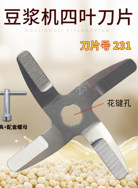 适用九阳豆浆机配刀片四叶刀头DJ13B-C617SG/D08EC/C268SG/C03SG