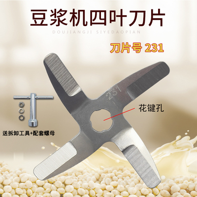 适用九阳豆浆机配刀片四叶刀头DJ13B-C617SG/D08EC/C268SG/C03SG