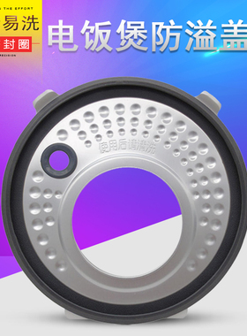 适用美的电饭煲盖内铝盖板MB-FC4019/FC5019活动内盖密封圈胶圈