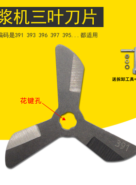 适用九阳豆浆机配件三叶刀片刀头DJ13B-C630SG/C656SG/C662SG/