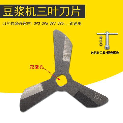 适用九阳豆浆机刀片三叶DJ13B-D08D C639SG C660SG 搅拌刀头391