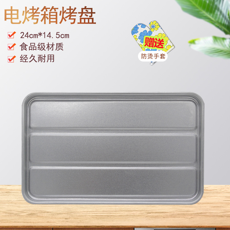适用美的电烤箱配件烤盘T1-L101B/L103B加厚盘子托盘
