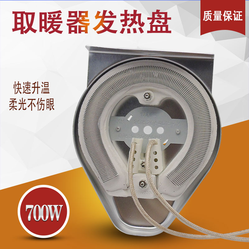 适用美的取暖器暖炉发热器/发热丝NPS7-11A5/NPS7-12A5发热盘700W