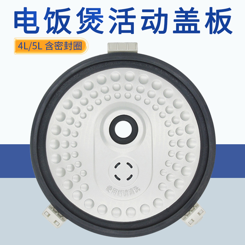 适用美的电饭煲活动铝盖板MB-FS406C/FS406F/WFS4011密封圈内盖
