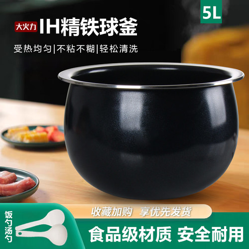 适用于苏泊尔IH电饭煲球釜内胆
