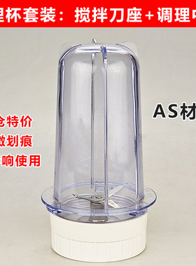 适用九阳料理机调理杯刀座