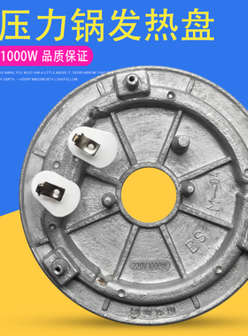 适用美的电压力锅底部发热盘MY-QS50A5/CS6039P电热加热盘1000W