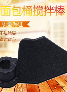 面包机和面搅拌刀叶片