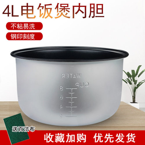 4L电饭煲加厚不粘内胆