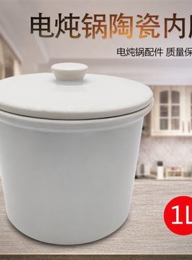 适用美的电炖锅1L炖盅炖锅MD-WBZS101XL-R/WBZS101XL-G陶瓷内胆