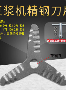 适用九阳豆浆机DJ13B-C669SG/D85SG/C668SG/C639SG不锈钢搅拌刀片