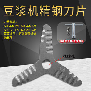 适九阳豆浆机搅拌刀片DJ13B-D82SG/C660SG/12B-C632SG不锈钢刀头