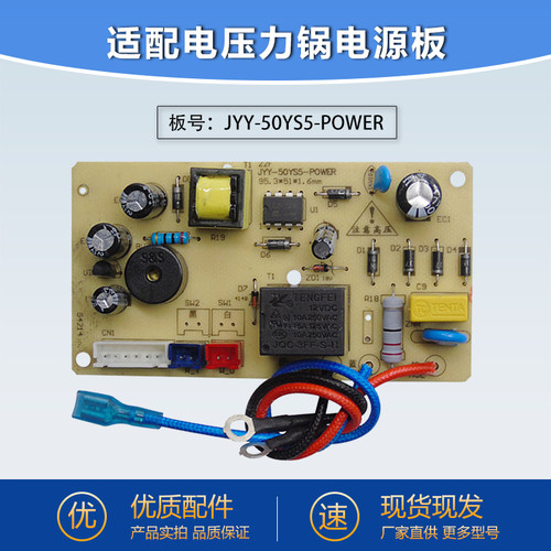 适用于九阳电压力锅配件JYY-40YS7/50YS7/60YS7电源板线路板主板