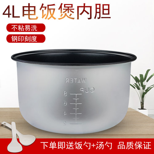 4L电饭煲加厚不粘内胆