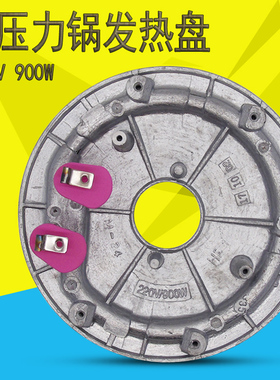 适用美的电压力锅发热盘WQS50B5/CS6035/CS5028P/CS5010P 900w