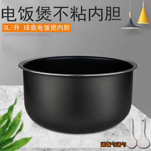 适用苏泊尔3L升电饭煲内胆CFXB30FC829-60/SF30FC629A球底内锅