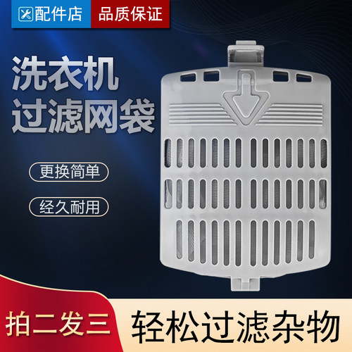 适用美的洗衣机过滤网配件