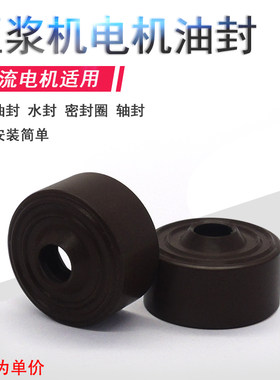 豆浆机配件油封水封密封圈