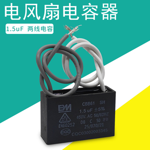 适用美的电风扇启动电容器CBB61落地扇转页扇鸿运扇1.5uf电容2线