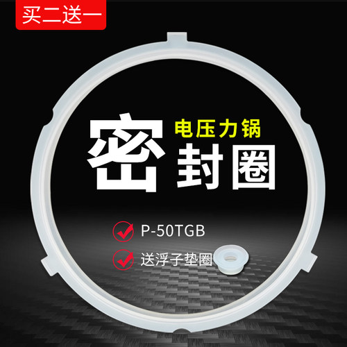 电压力锅P-50TGB密封圈(三牙)