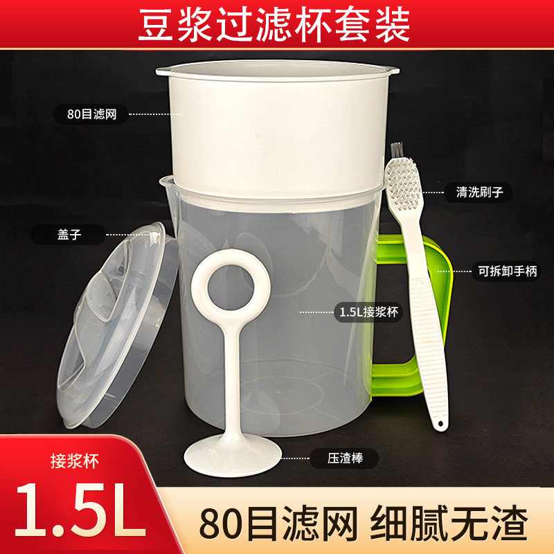 豆浆过滤网接浆杯1.5L升辅食果汁隔渣器漏网豆浆过滤杯套装漏勺