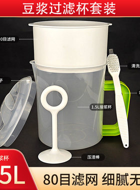 豆浆过滤网接浆杯1.5L升辅食果汁隔渣器漏网豆浆过滤杯套装漏勺
