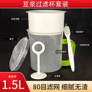豆浆过滤网接浆杯1.5L升辅食果汁隔渣器漏网豆浆过滤杯套装漏勺