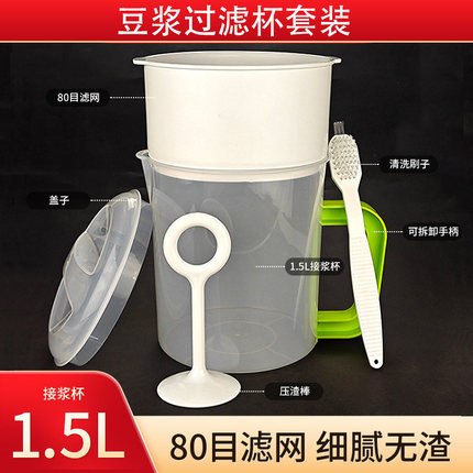 豆浆过滤网接浆杯1.5L升辅食果汁隔渣器漏网豆浆过滤杯套装漏勺