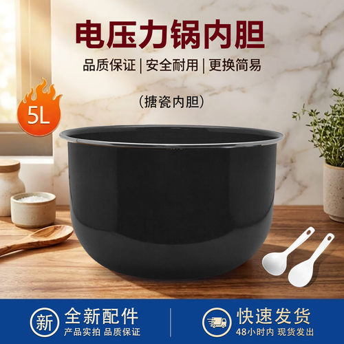 适用于美的5L电压力锅圆底内胆