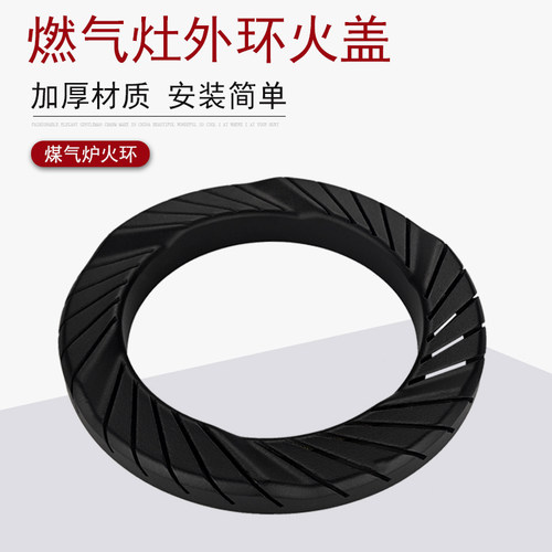 适用美的燃气灶外环火盖圈JZY-MQ7253-GP/MQ7216-S/MQ4503-G