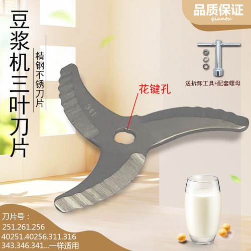 适用九阳豆浆机刀片DJ12B-A06DG/A01SG/A603DG/三叶刀头花键孔