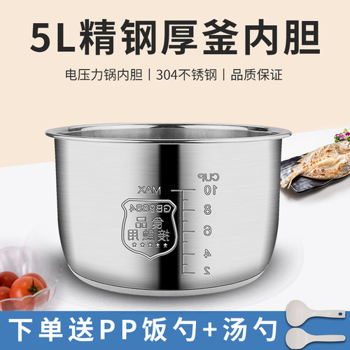 5L电压力锅精钢厚釜内胆