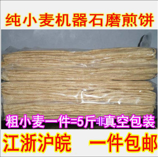 徐州邳州新沂土特产石磨机器粗粮纯小麦煎饼胜山东煎饼1件5斤2袋