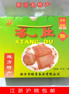 明帝香肚礼盒捆香蹄捆肘新日期