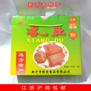 厂家直销包邮12月徐州新沂特产明帝香肚礼盒250g*4袋礼盒捆蹄系列