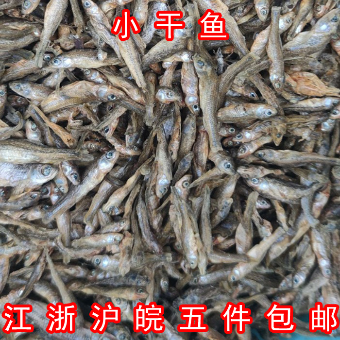 五件包邮 徐州新沂土特产 淡水小干鱼锅烤鱼小鱼 干货100g