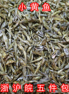 五件包邮徐州新沂邳州100g小黄鱼