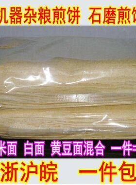 徐州邳州杂粮混合山东煎饼