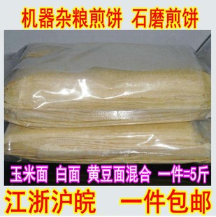 1件5斤 徐州邳州新沂机器杂粮煎饼面粉混合胜山东煎饼真空袋 包邮