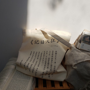 鲁迅新青年帆布包觉醒年代周边文艺复古单肩包学生书袋子女学院风